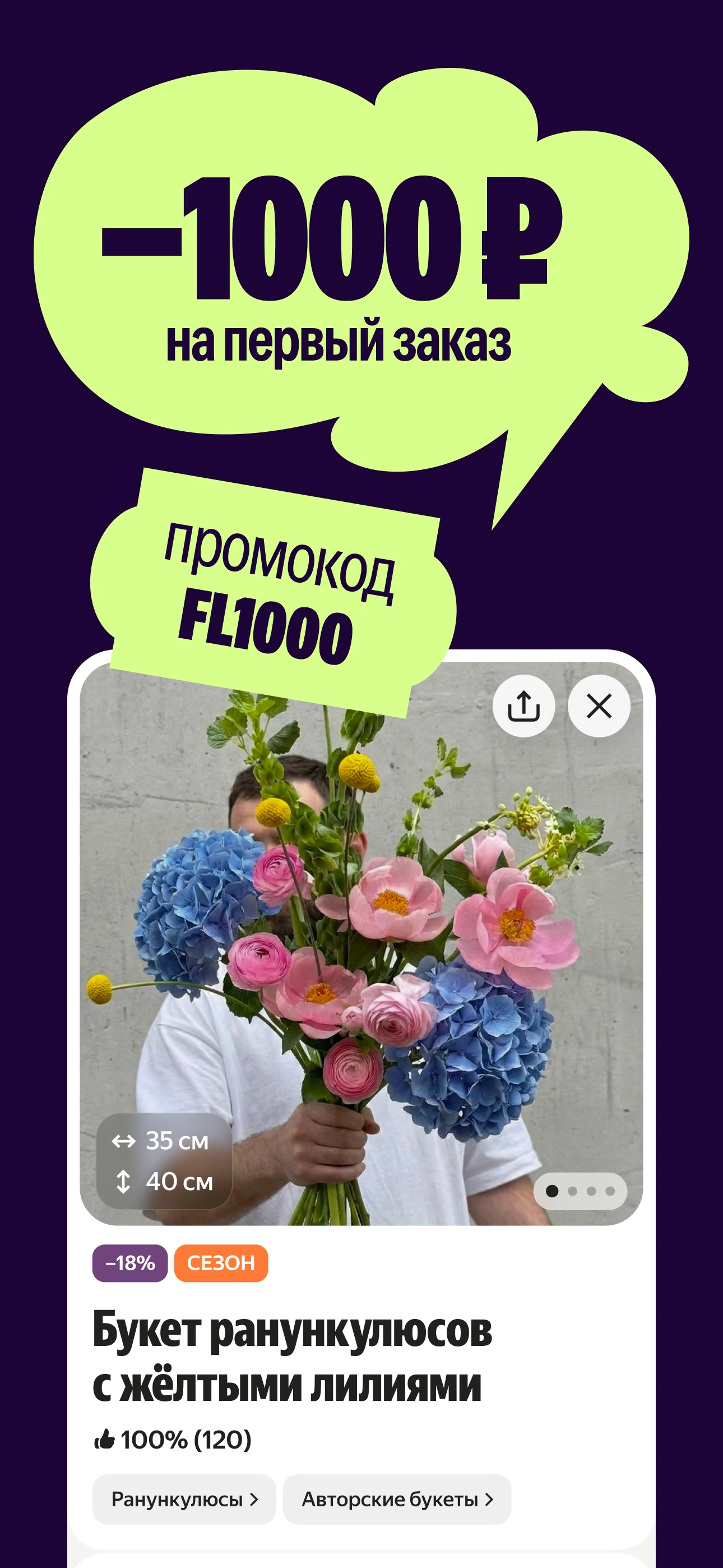 Яндекс Цветы screenshot