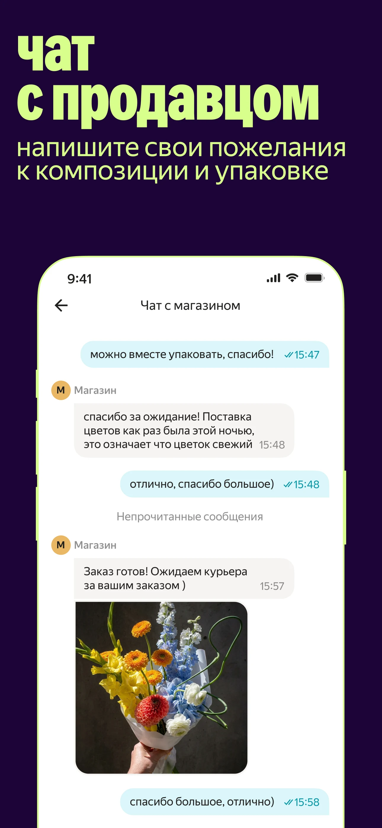 Яндекс Цветы screenshot