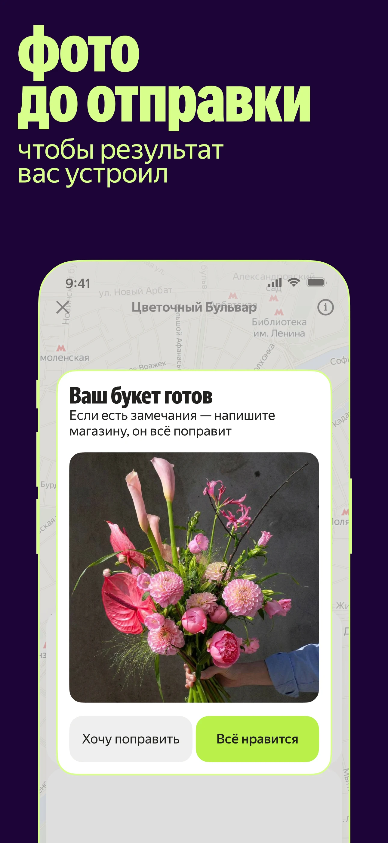Яндекс Цветы screenshot