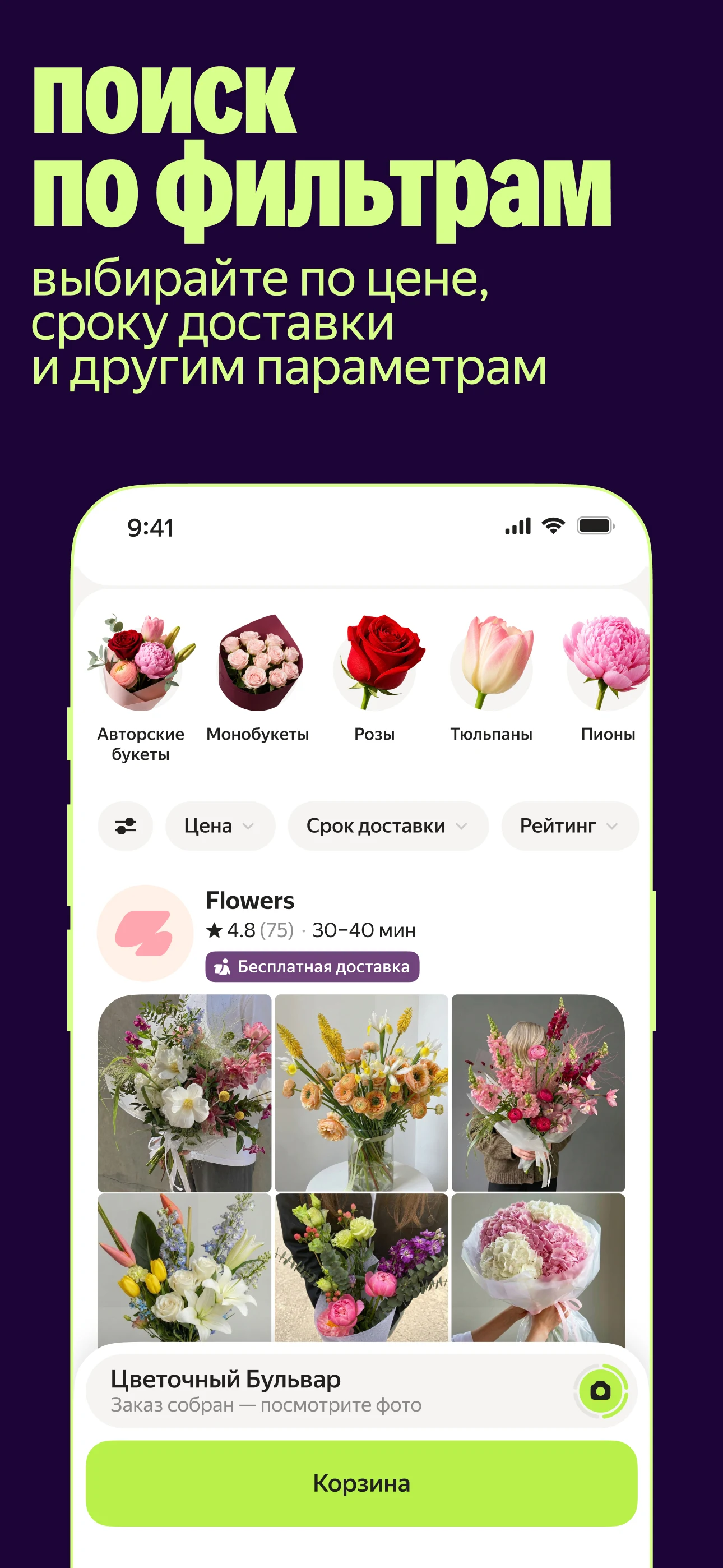 Яндекс Цветы screenshot