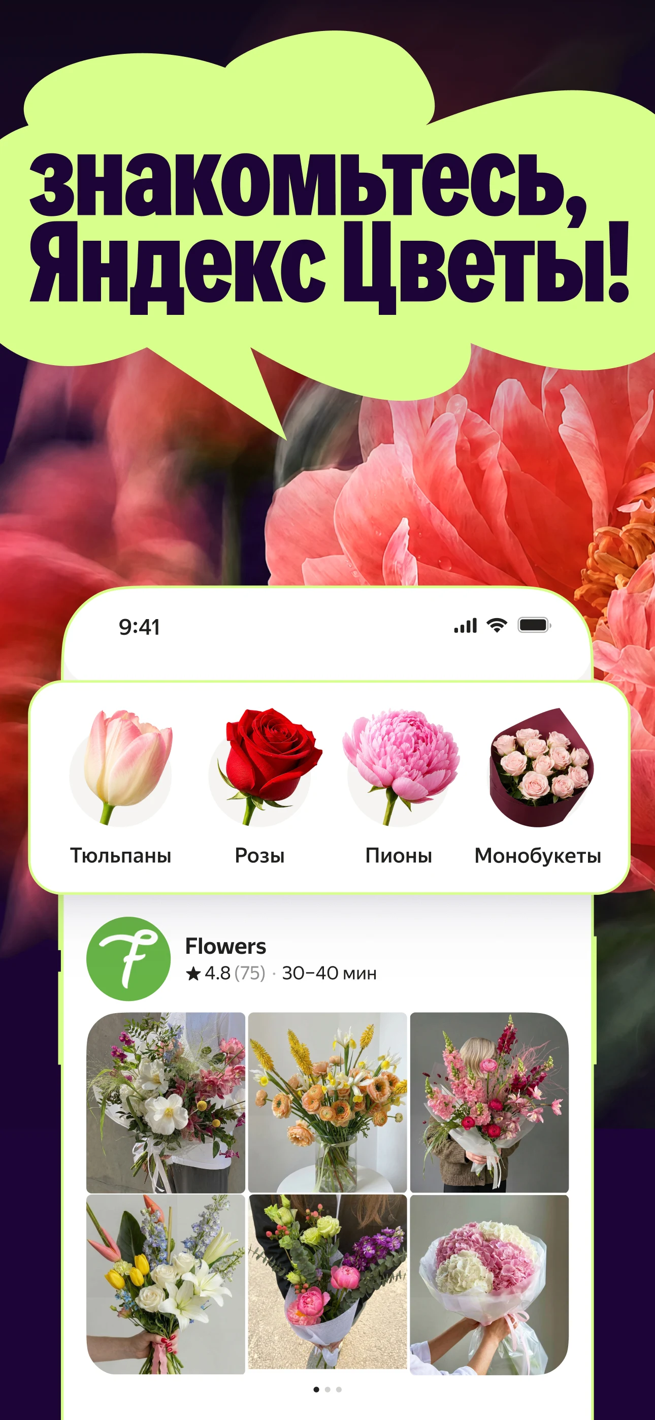 Яндекс Цветы screenshot